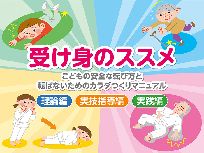 受け身のススメ
