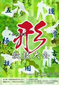 2024形競技大会