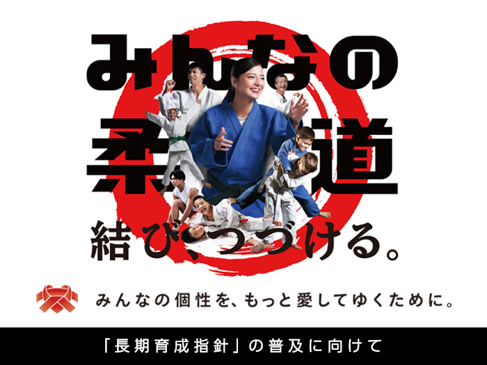 みんなの柔道
