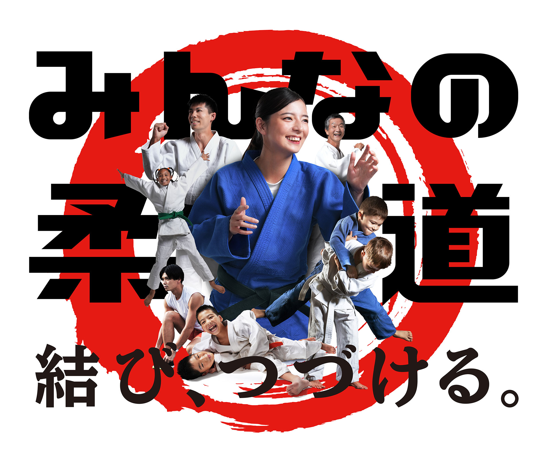 全日本柔道連盟